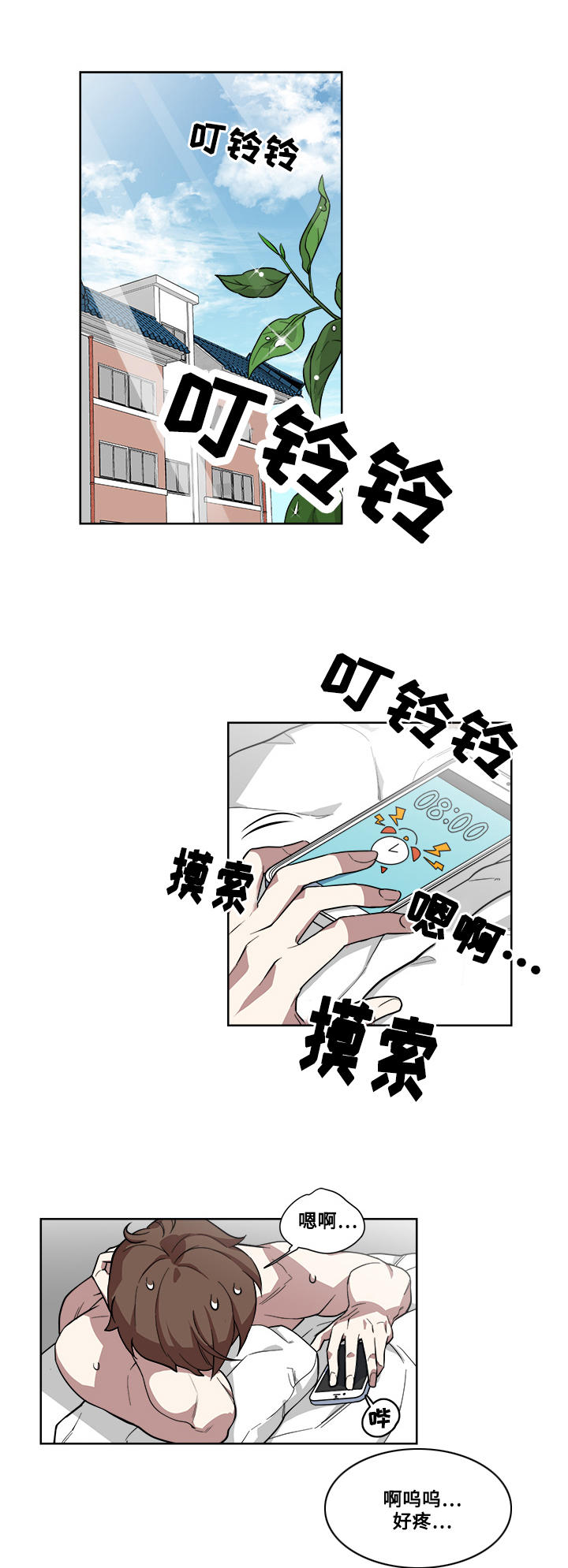 热饭漫画,第12章：危险的家伙5图