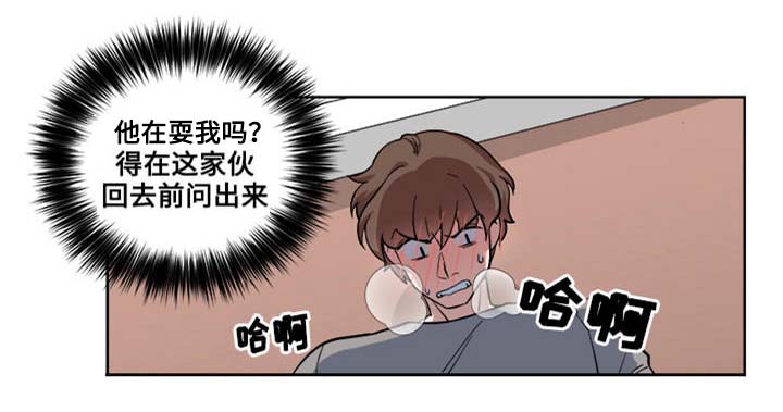 热饭漫画,第16章：暴露4图