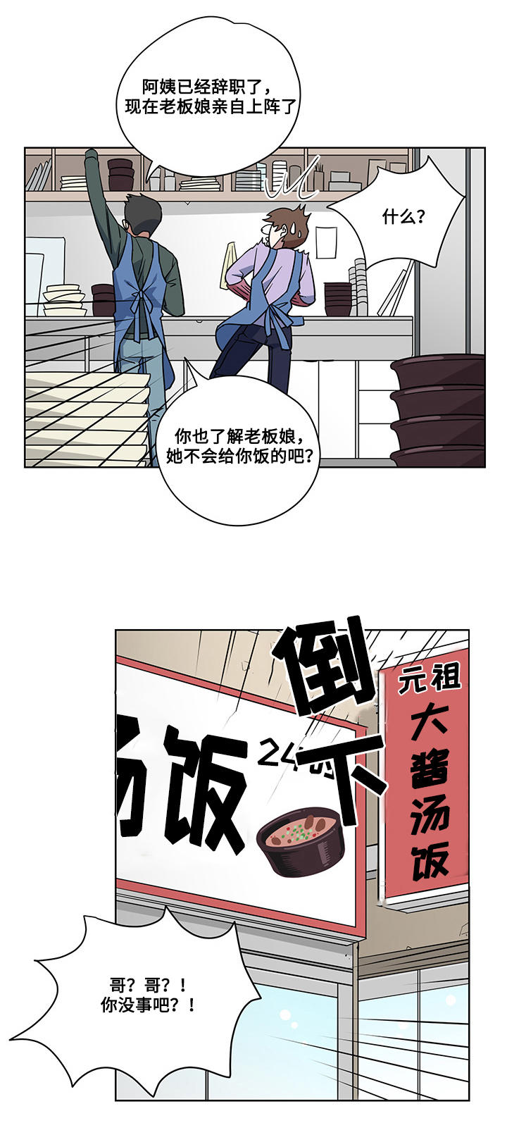 热饭盒功能演示漫画,第4章：猎物4图