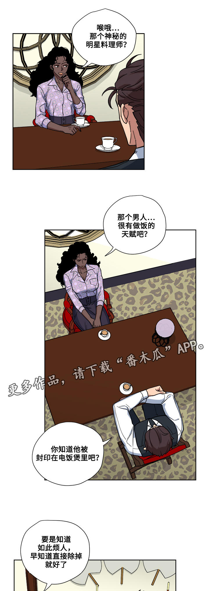热饭的方法漫画,第15章：调查1图