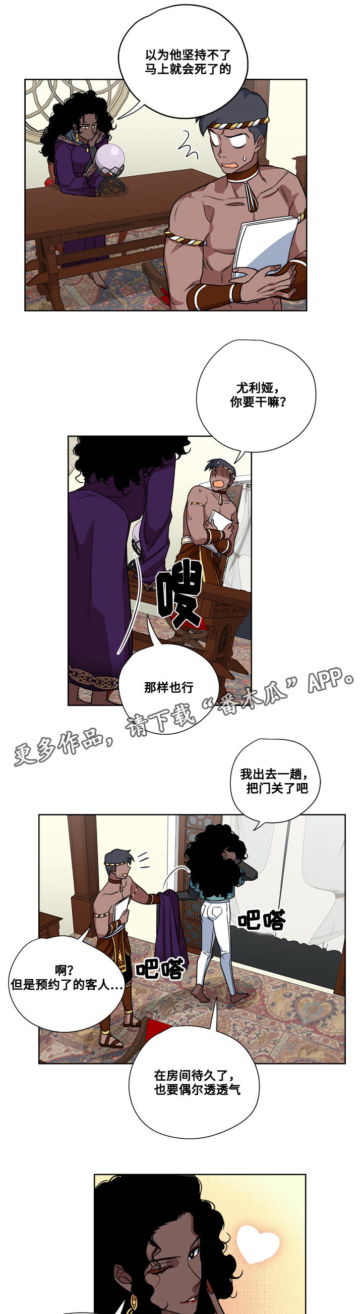热饭神器家用漫画,第10章：救治5图