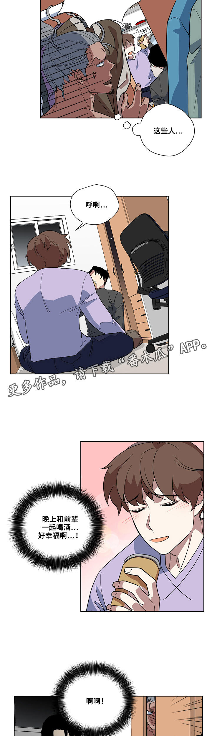 热饭漫画,第6章：醉酒4图