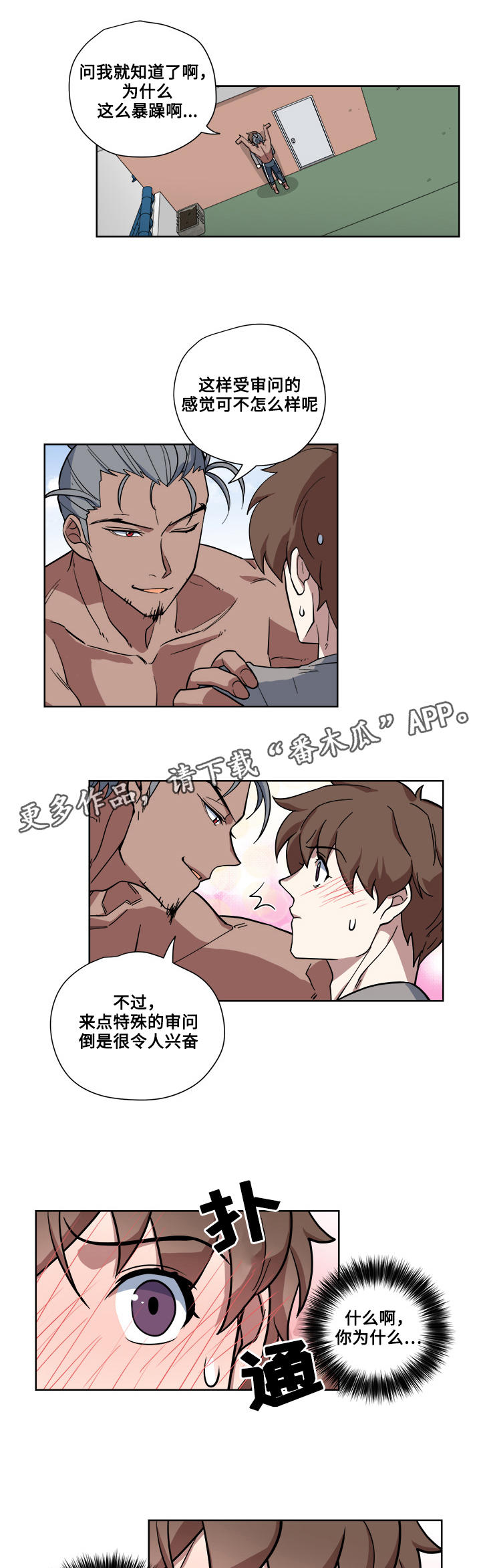 热饭漫画,第16章：暴露2图