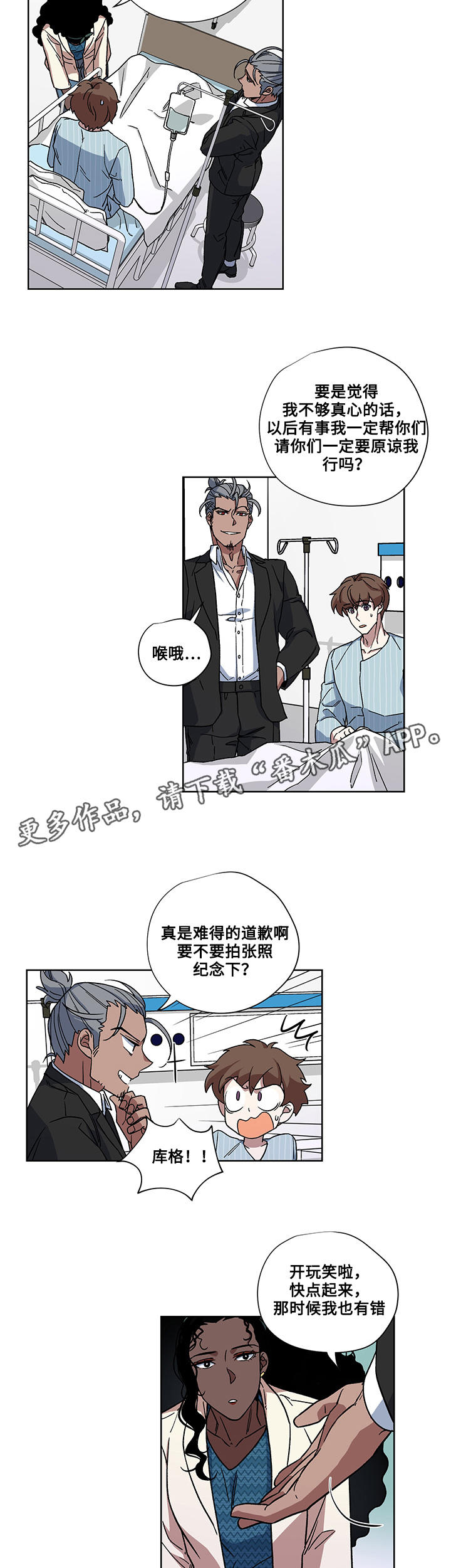 热饭吃多了对身体有伤害吗漫画,第27章：医院2图