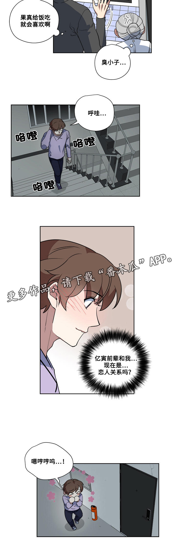 热饭漫画,第8章：心机满满1图