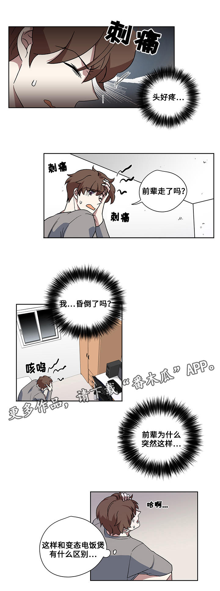 热饭漫画,第18章：绑架5图