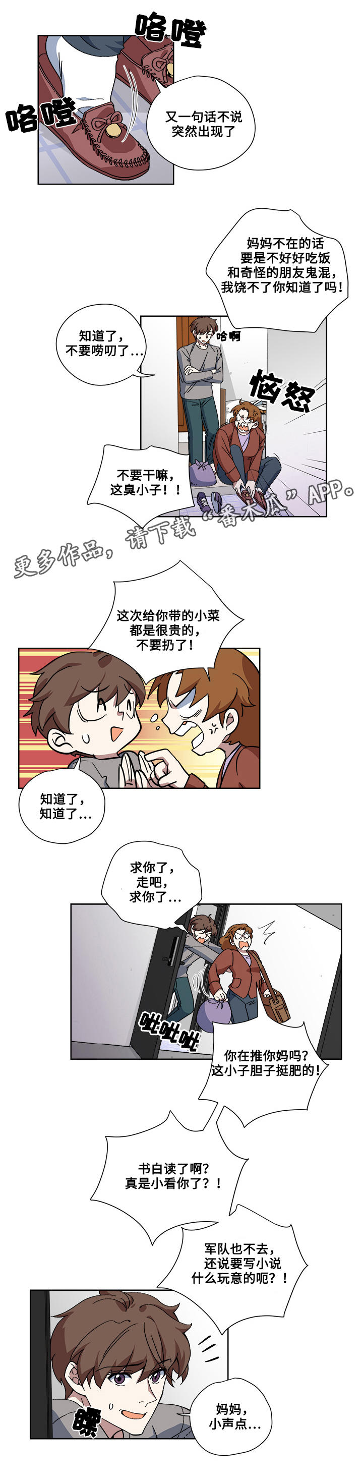 热饭锅漫画,第16章：暴露1图