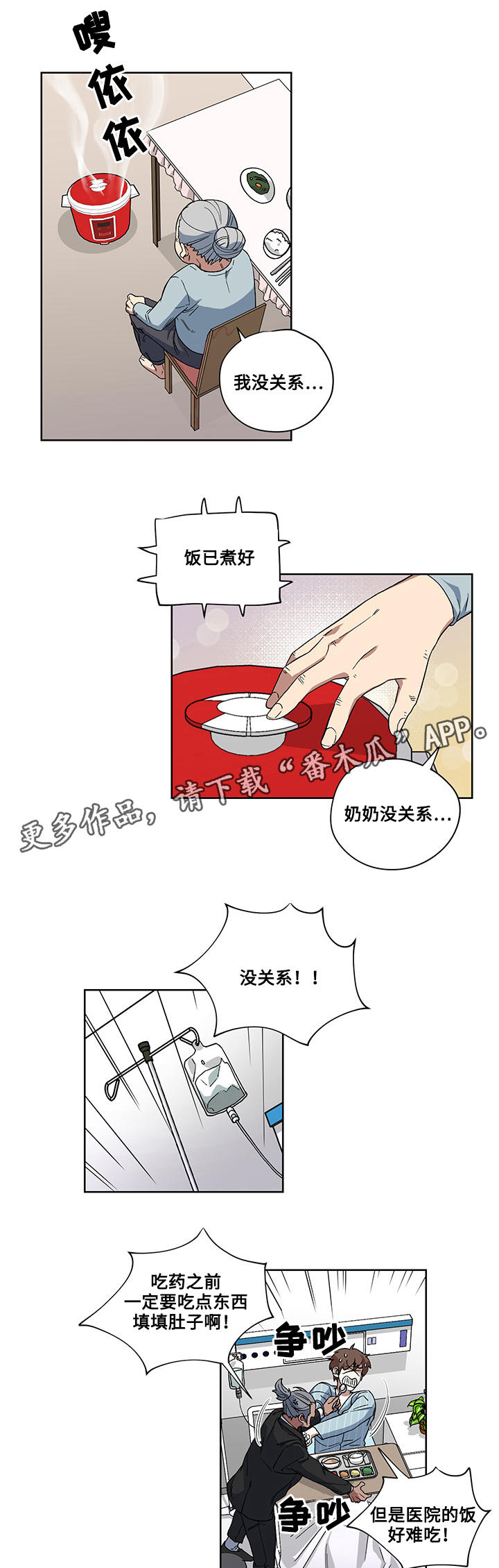 热饭网漫画,第27章：医院5图