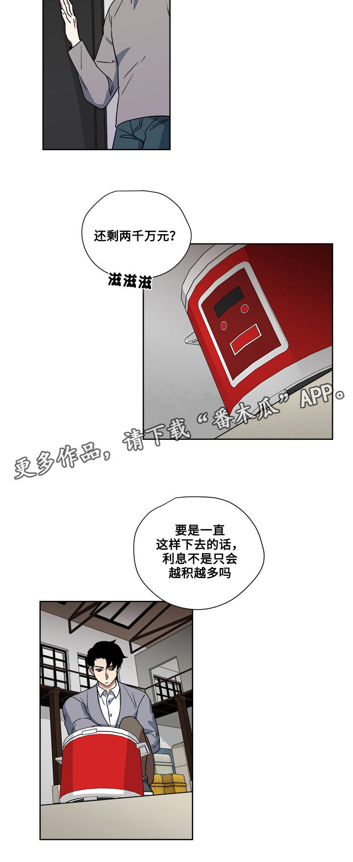 热饭漫画,第18章：绑架2图