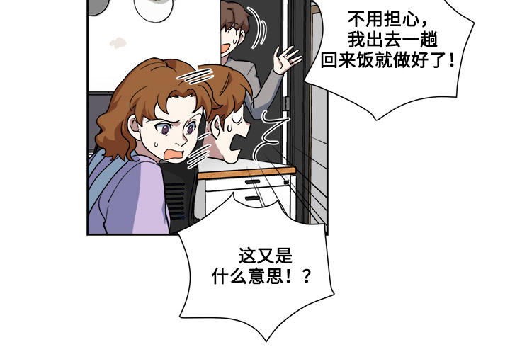 热饭的叫什么炉漫画,第15章：调查4图