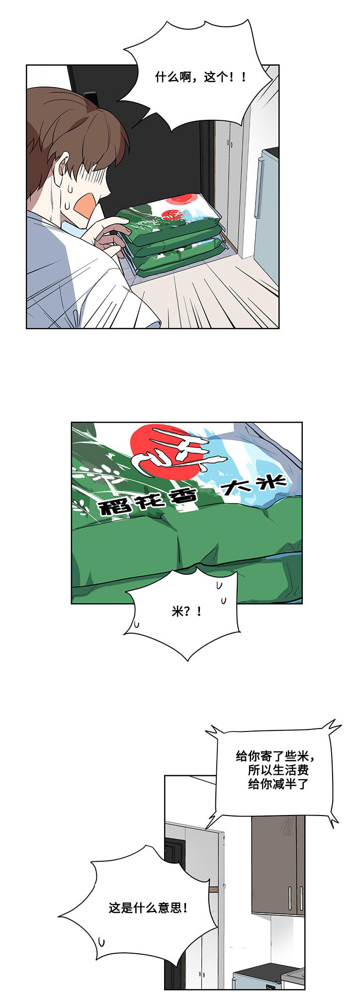 热饭一般热几分钟漫画,第3章：生活拮据4图