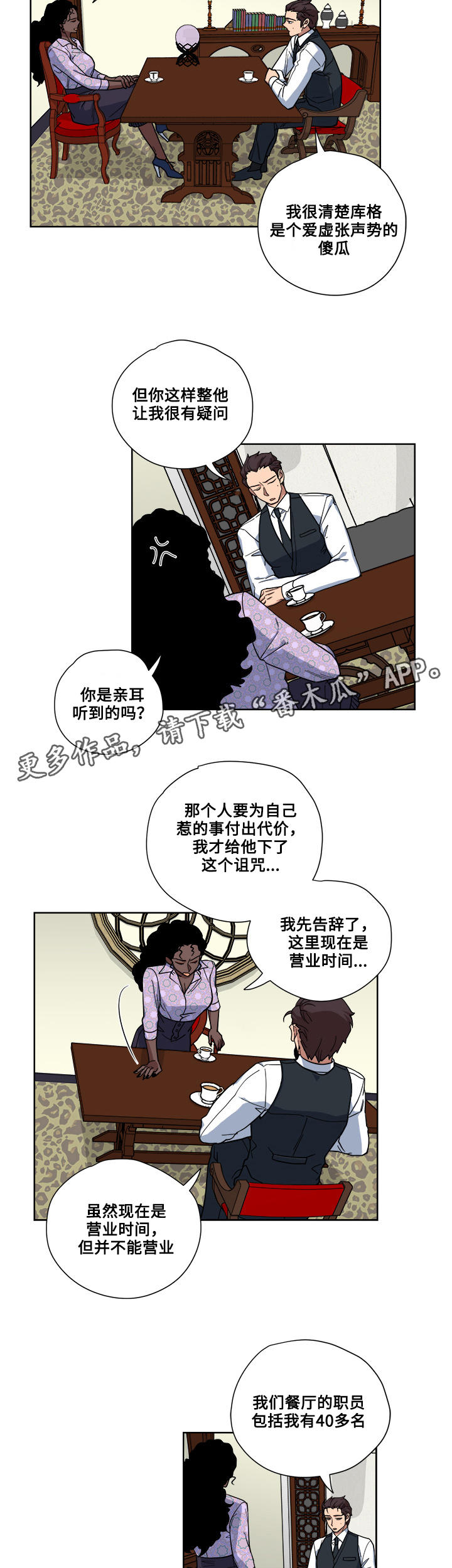 热饭的方法漫画,第15章：调查2图