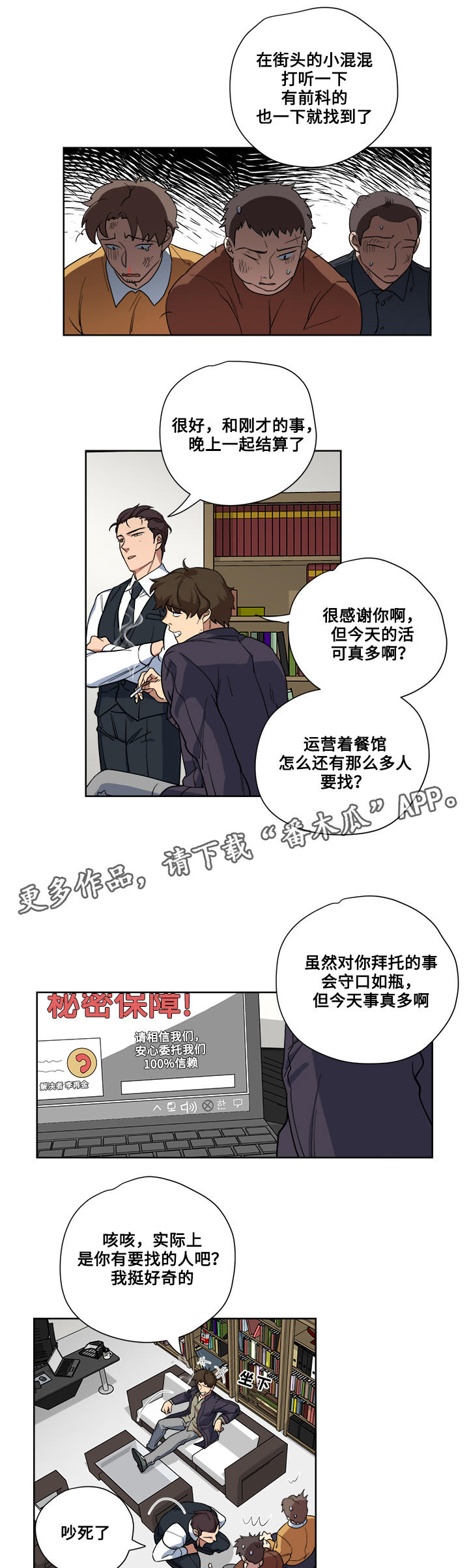 热饭漫画,第15章：调查2图