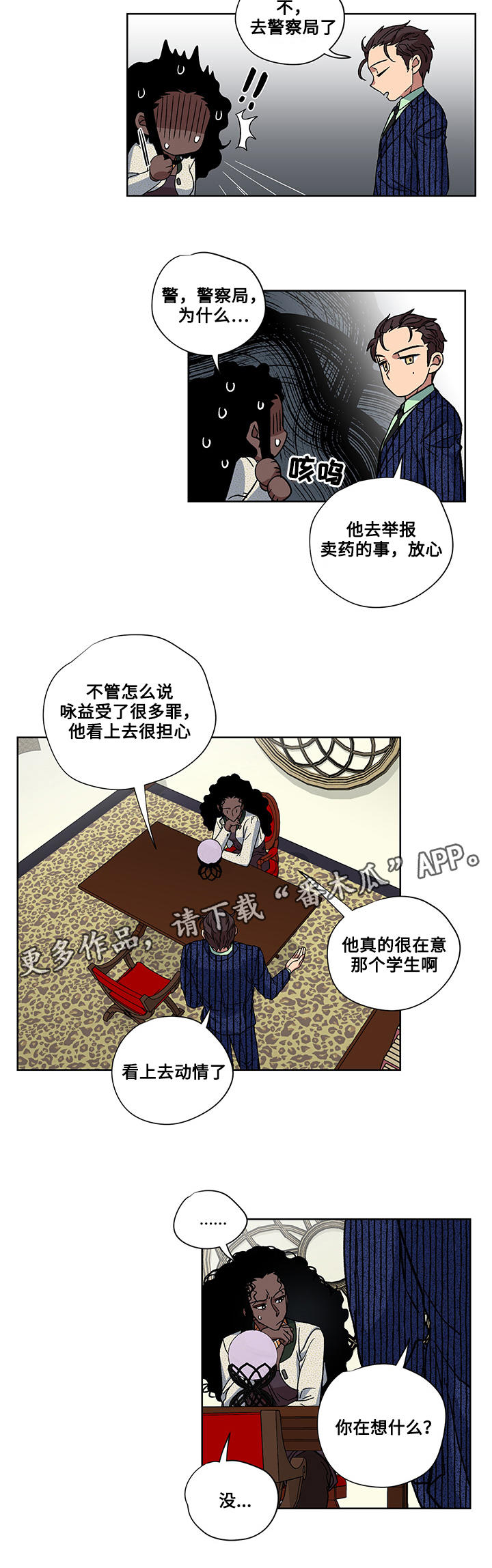 热饭锅漫画,第26章：惩罚2图