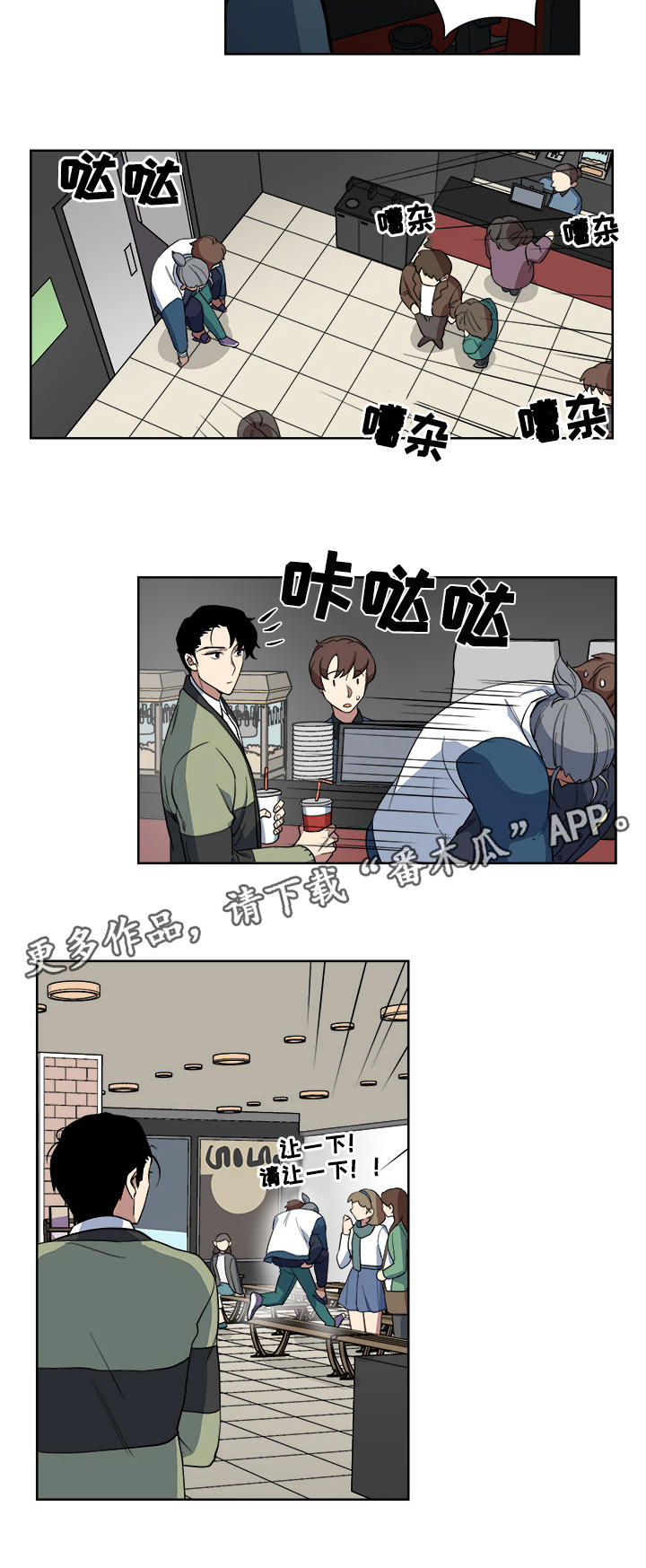 热饭网全国兼职论坛漫画,第14章：救兵3图