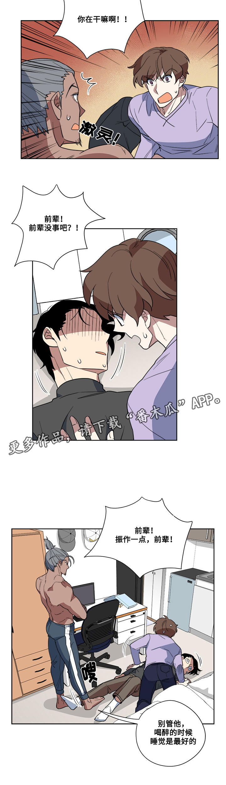 热饭菜用哪种电器最好漫画,第7章：吃醋4图