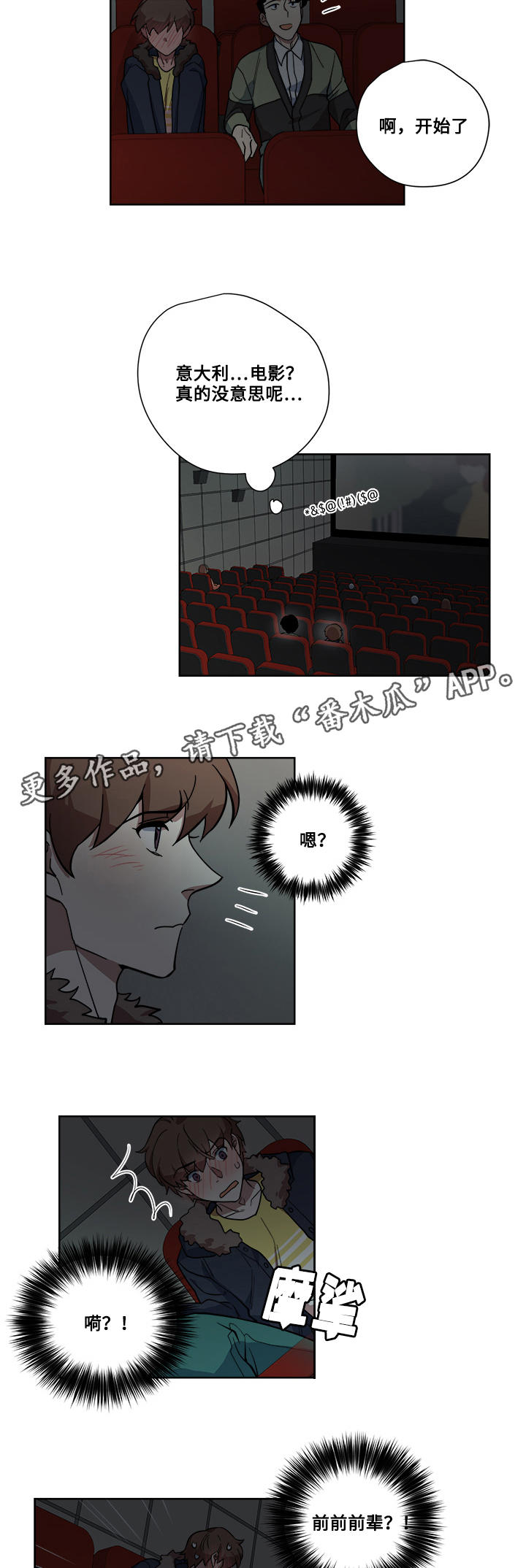 热饭漫画,第13章：电影院5图