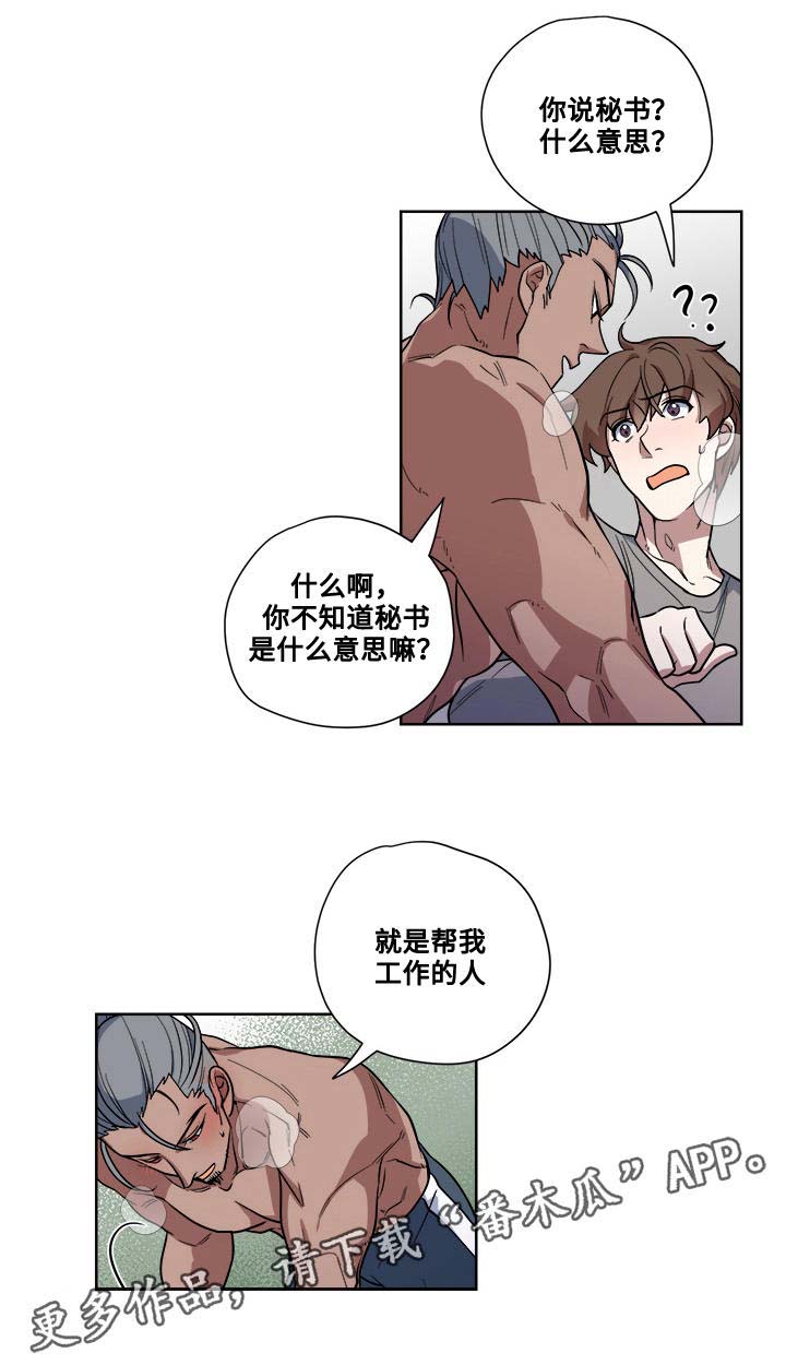 热饭锅漫画,第16章：暴露1图