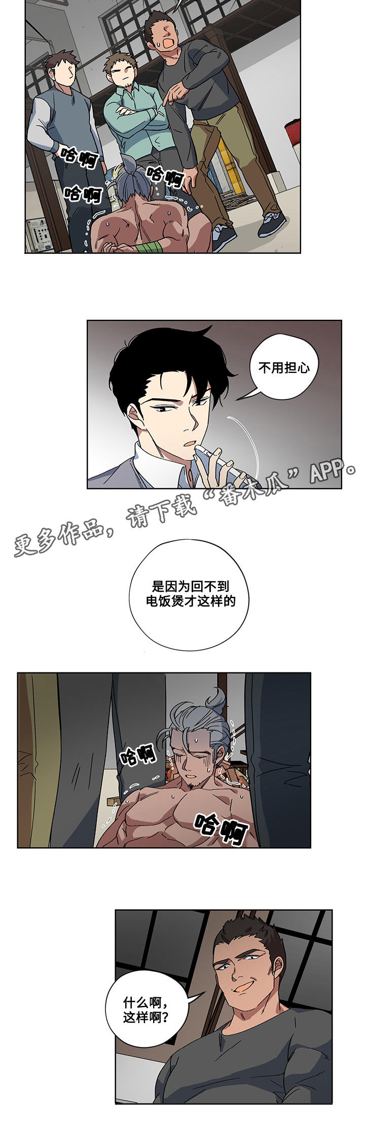 热饭漫画,第19章：威逼利诱2图