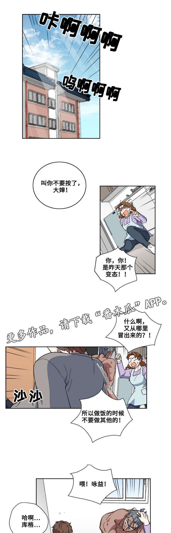 热饭的叫什么炉漫画,第15章：调查2图