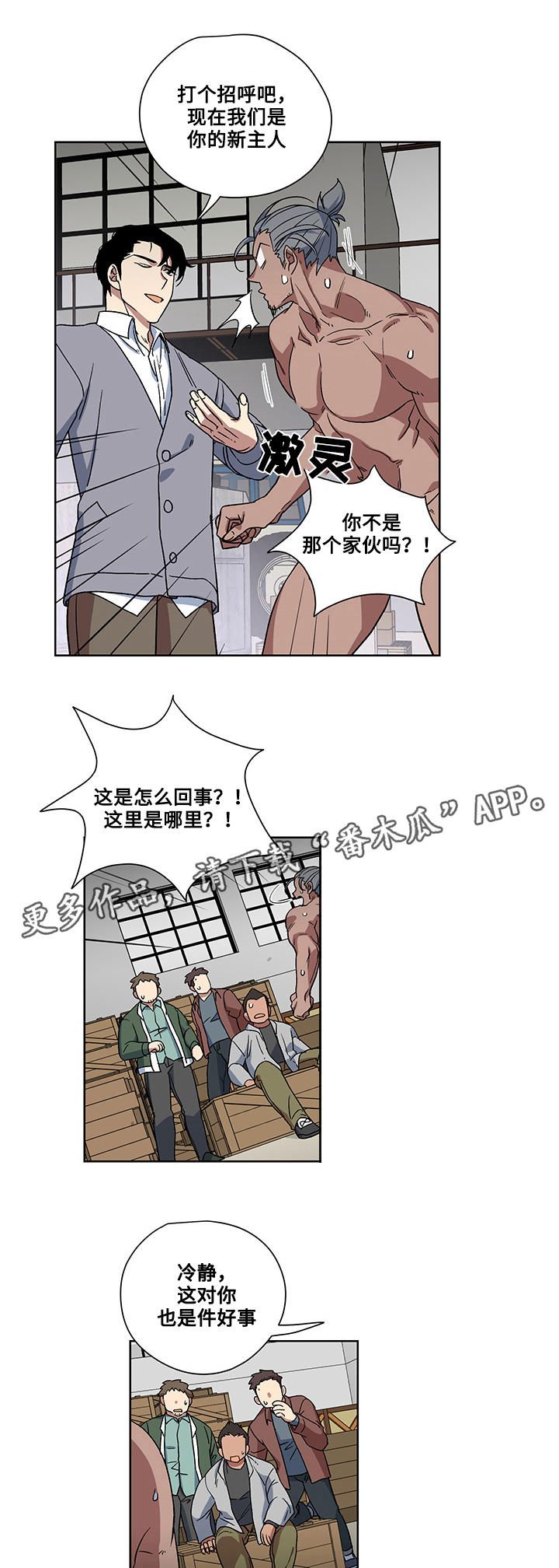 热饭漫画,第18章：绑架5图