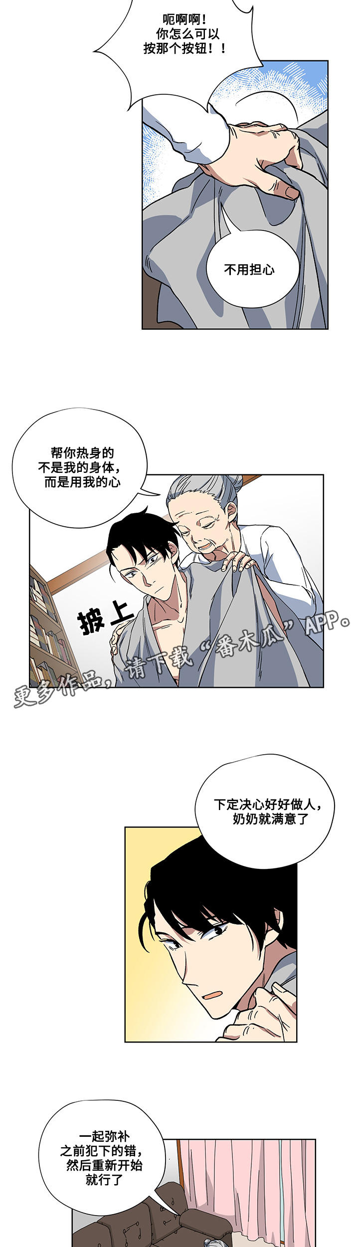 热饭锅漫画,第26章：惩罚5图