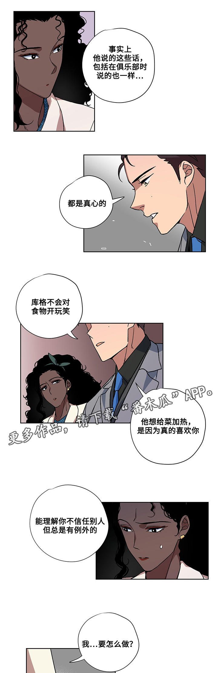 热饭微波炉加热几分钟可以盖盖吗漫画,第28章：误会3图