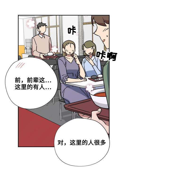 热饭漫画,第22章：告白5图