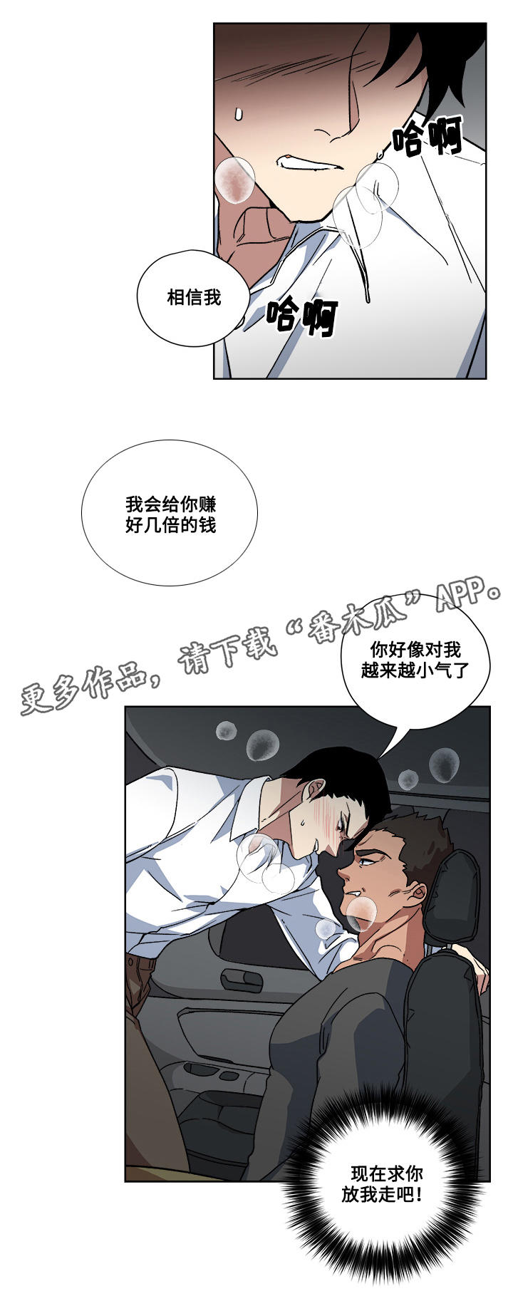 热饭漫画,第18章：绑架4图