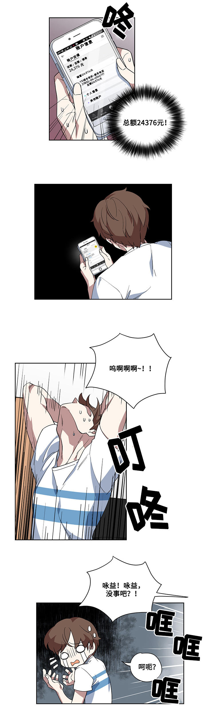 热饭一般热几分钟漫画,第3章：生活拮据2图