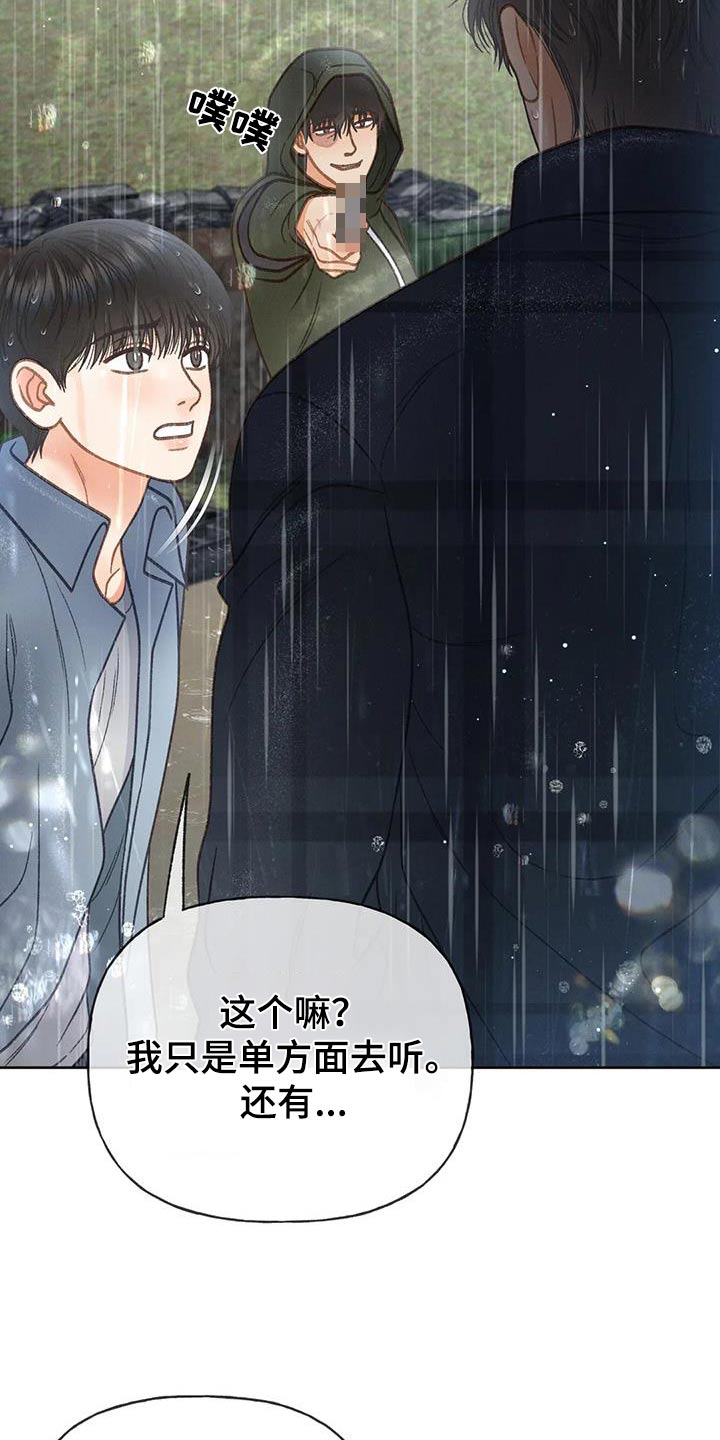 秋牡丹剧场漫画,第116章：【第三季】我说过4图