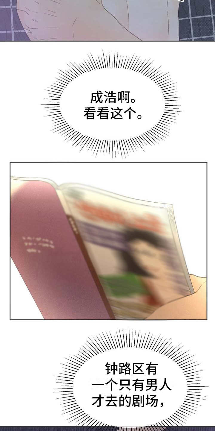 秋牡丹剧场漫画,第18章：动手动脚3图