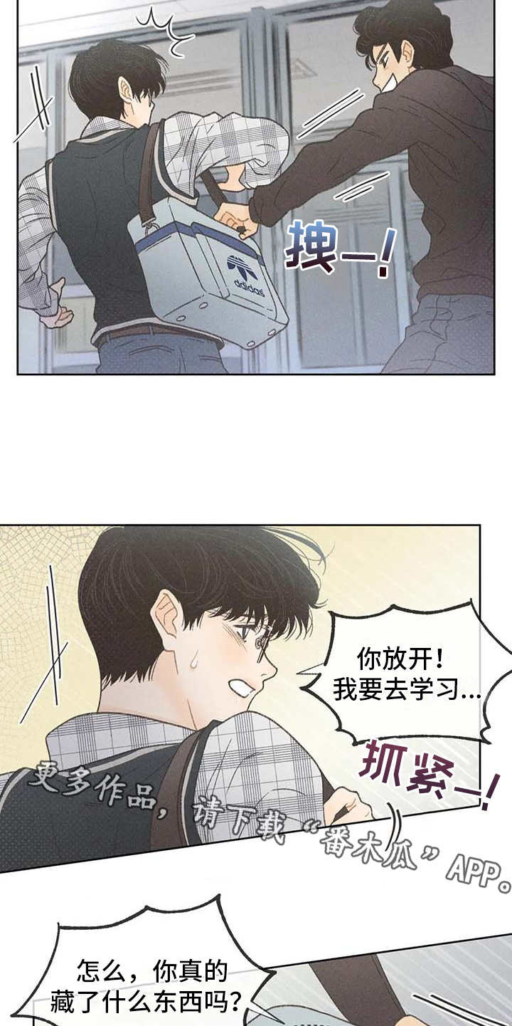 秋牡丹剧场漫画,第6章：拿错包1图
