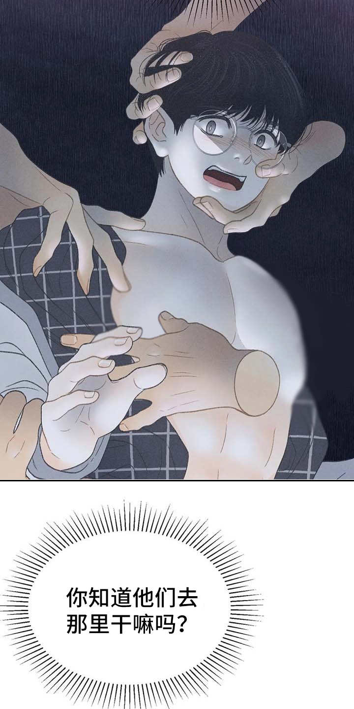 秋牡丹剧场漫画,第18章：动手动脚4图