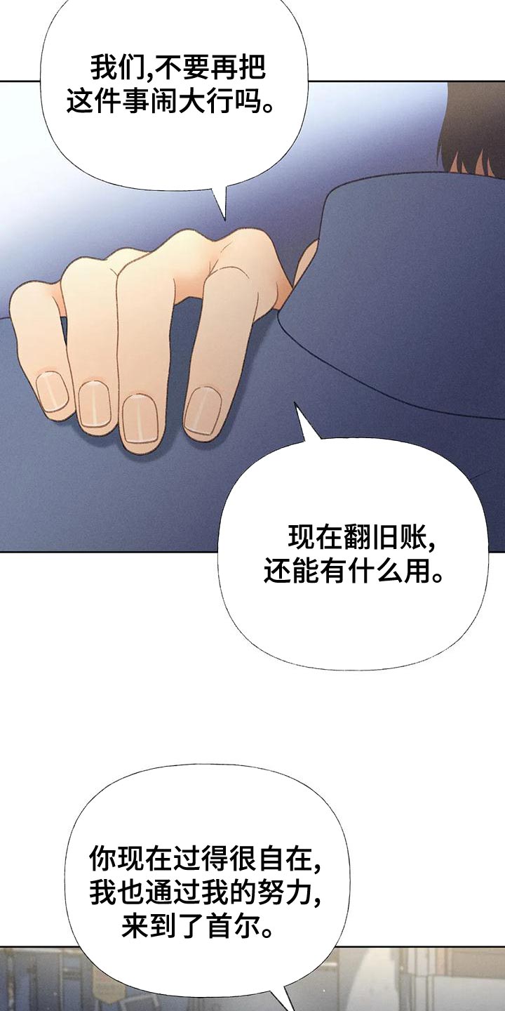 秋牡丹剧场漫画,第69章：【第二季】我送你回家1图