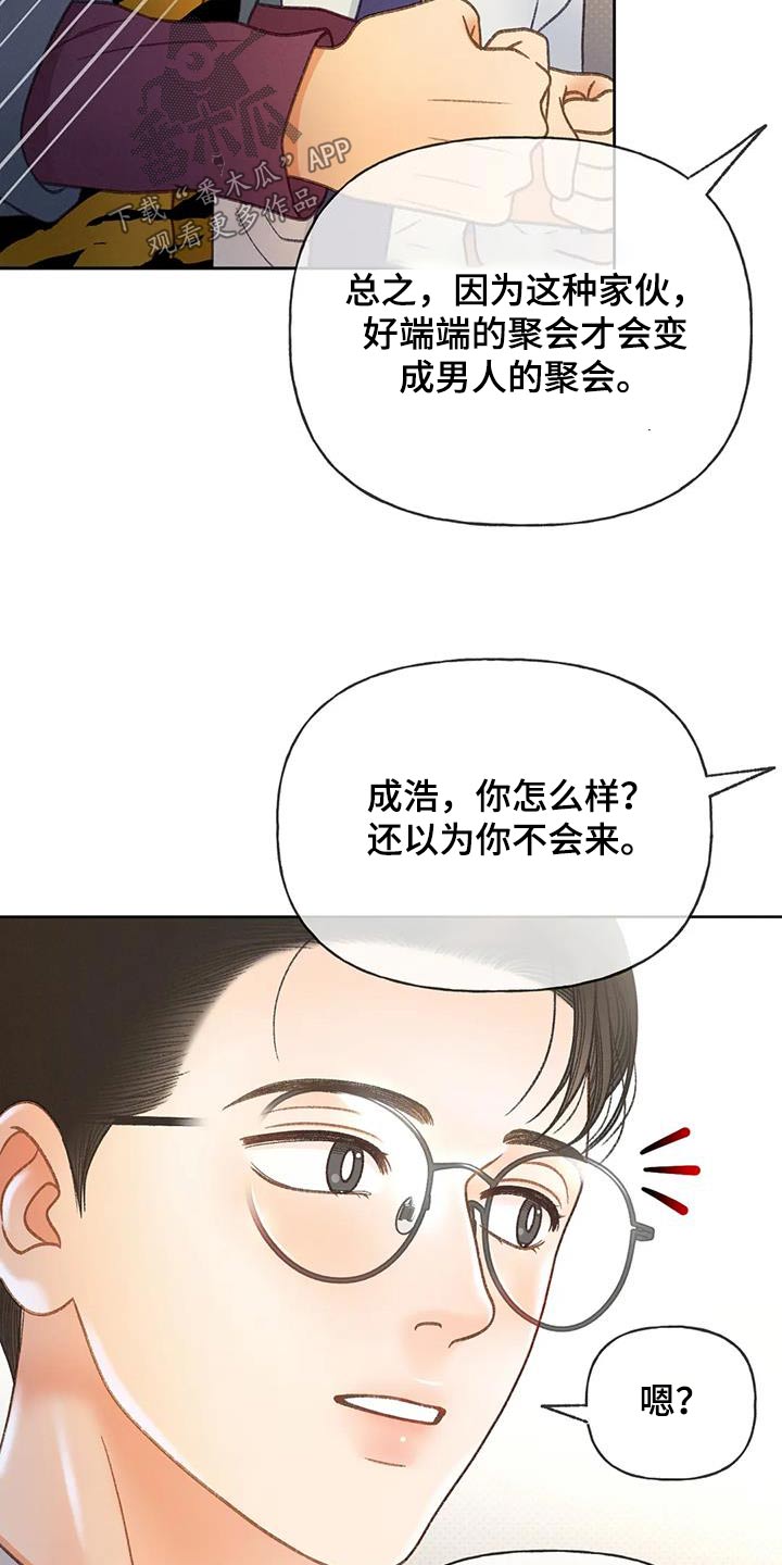 秋牡丹剧场漫画,第119章：【第三季】请帖2图