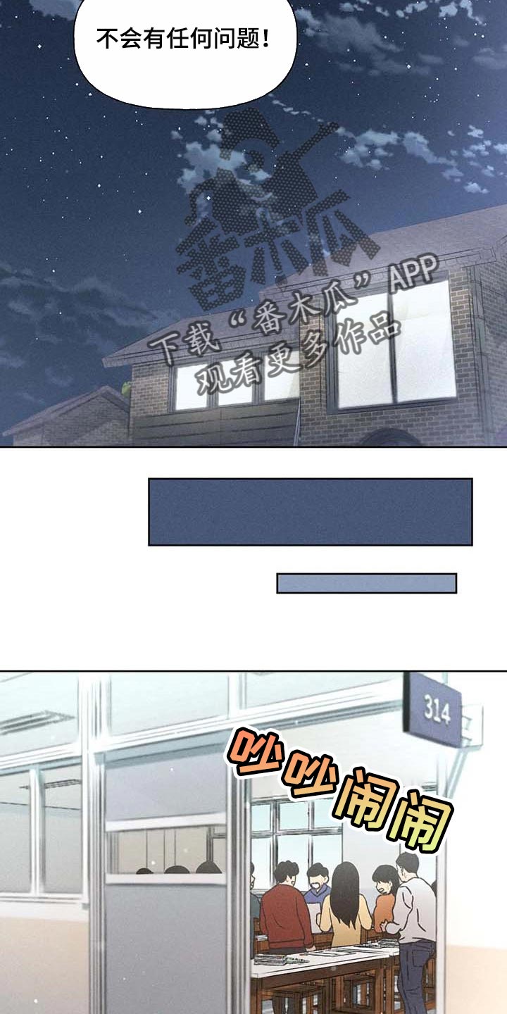 秋牡丹剧场漫画,第29章：同学们都知道了3图