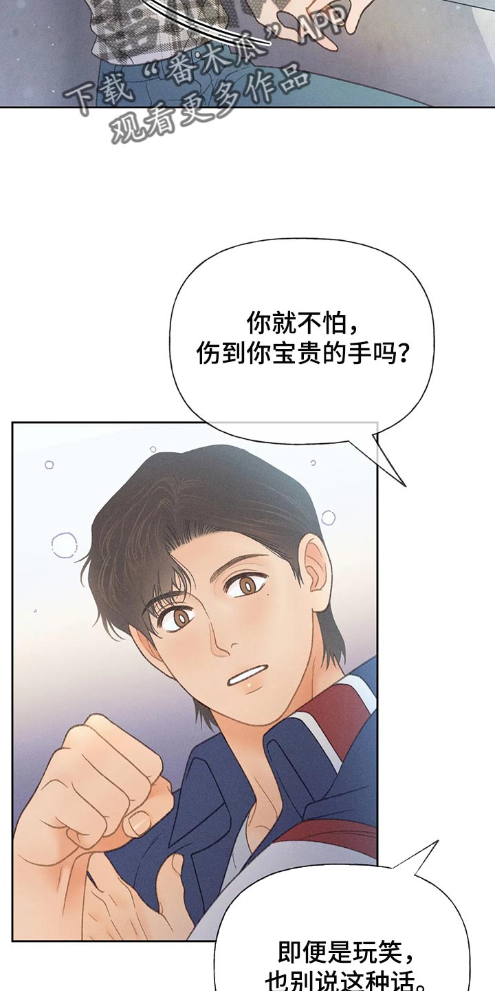 秋牡丹剧场漫画,第58章：【第二季】心跳加速2图