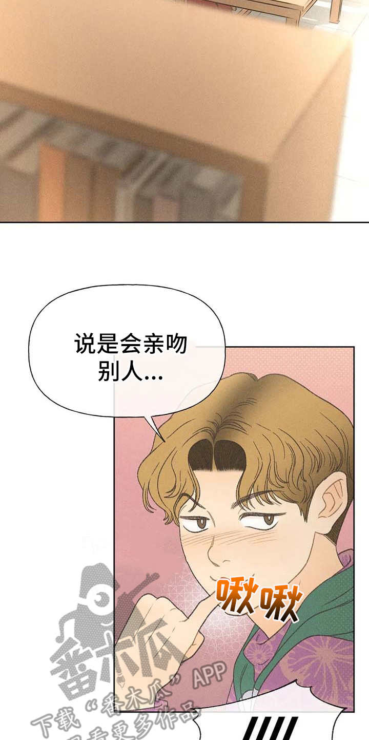 秋牡丹剧场漫画,第14章：损友3图