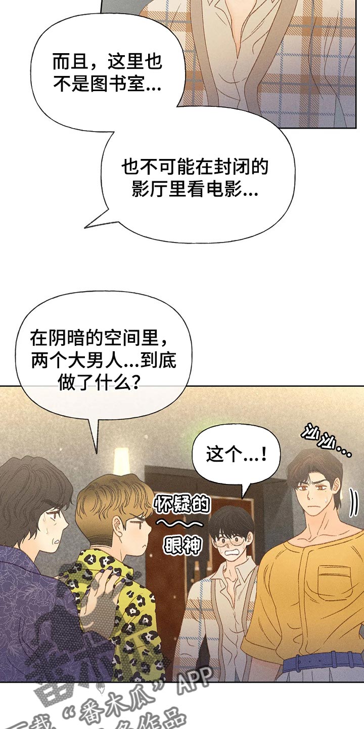 秋牡丹剧场漫画,第38章：借口2图