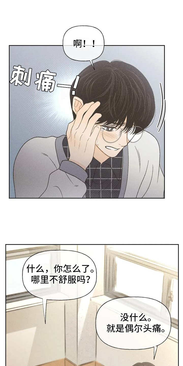 秋牡丹剧场漫画,第15章：出主意1图