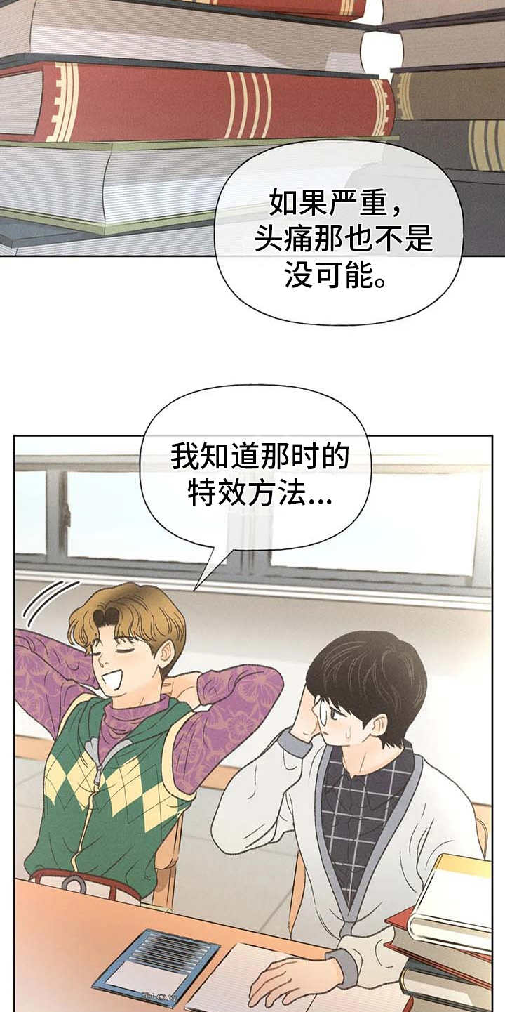 秋牡丹剧场漫画,第15章：出主意5图