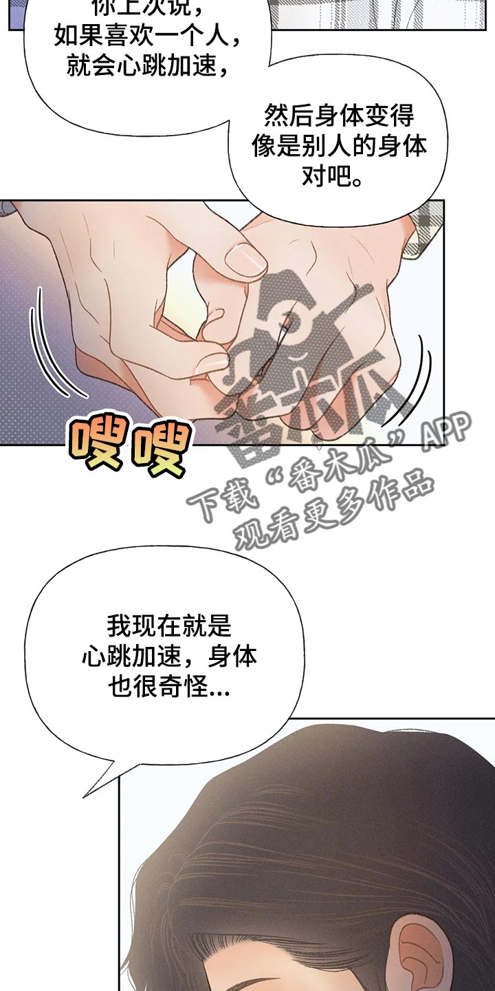 秋牡丹剧场漫画,第59章：【第二季】只是帮你而已2图