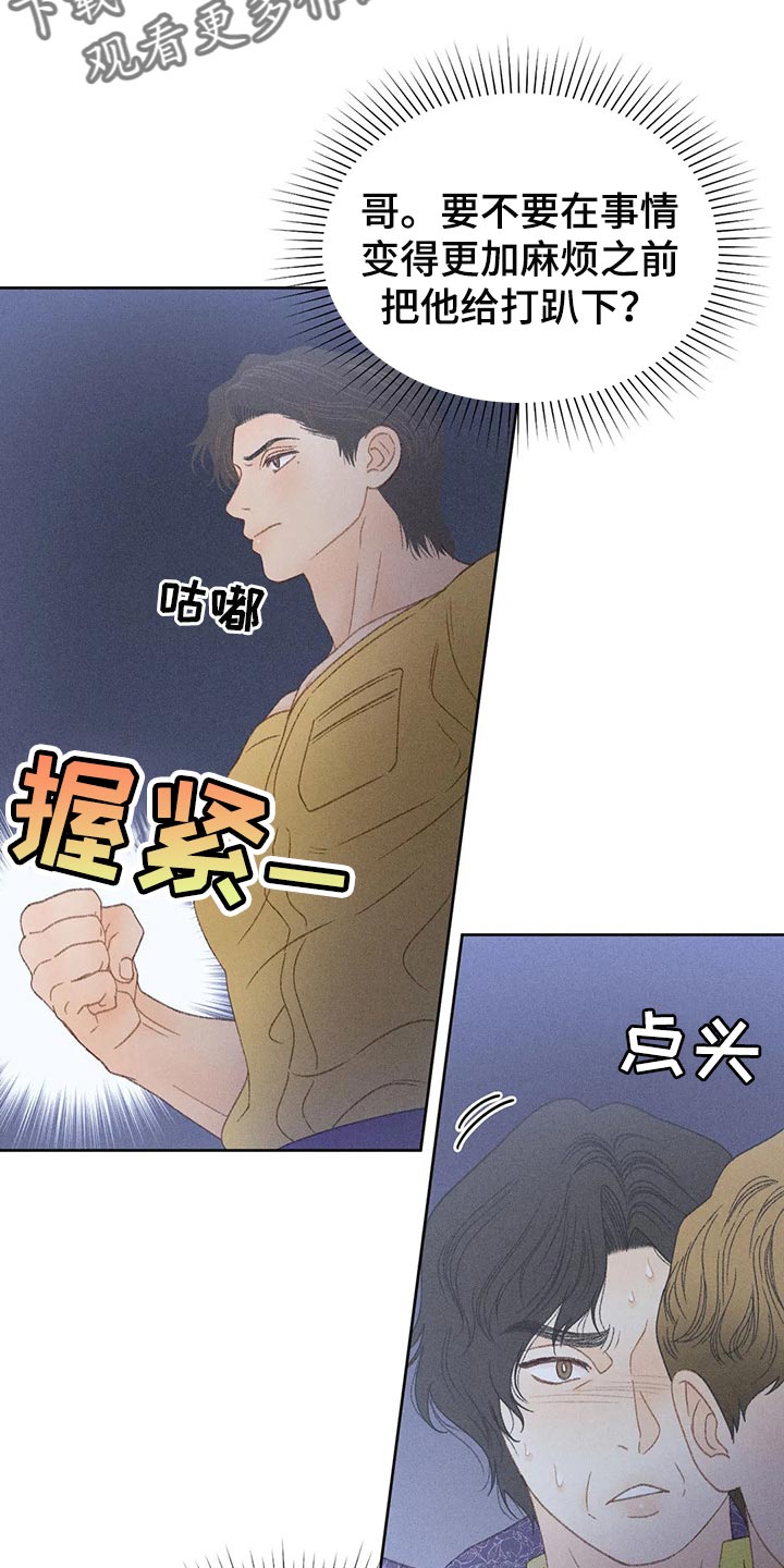 秋牡丹剧场漫画,第38章：借口3图