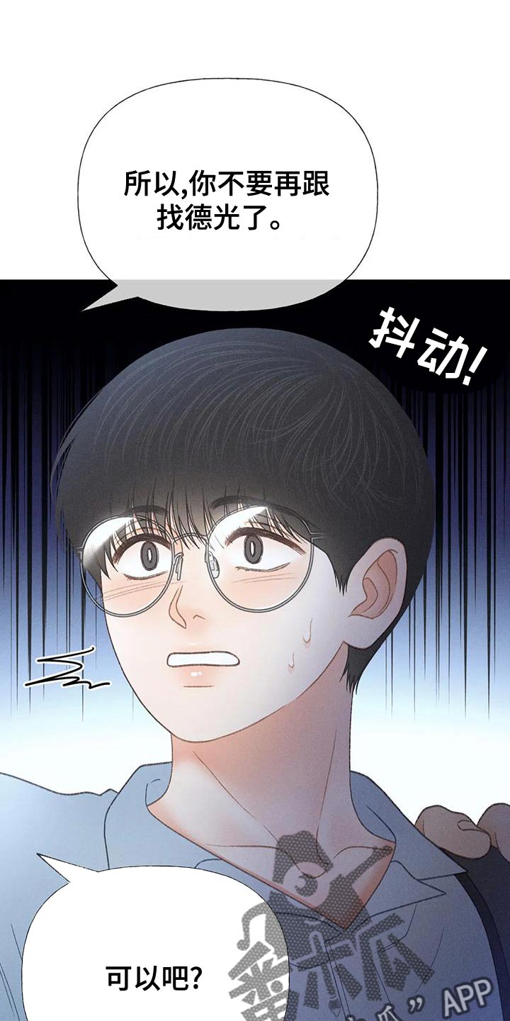 秋牡丹剧场漫画,第69章：【第二季】我送你回家1图