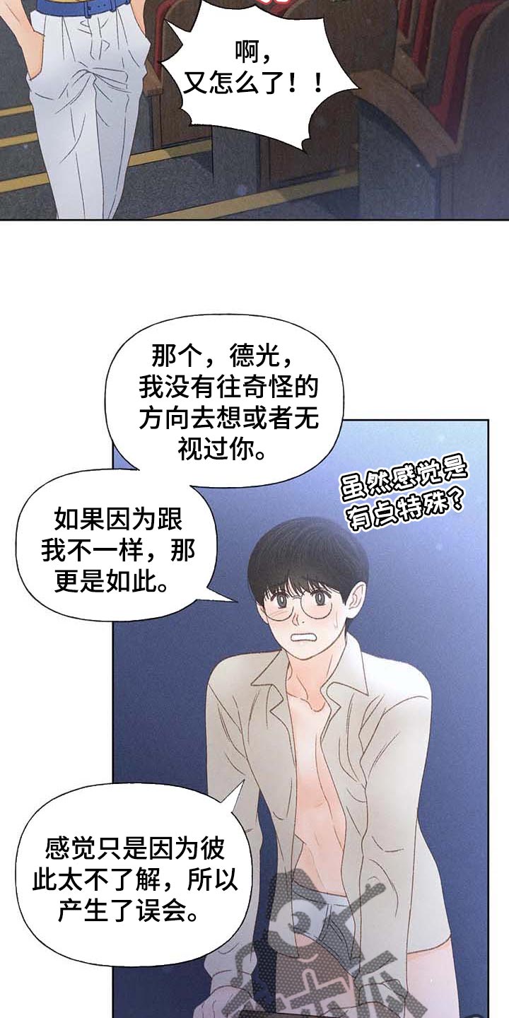 秋牡丹剧场漫画,第36章：无谓的努力4图