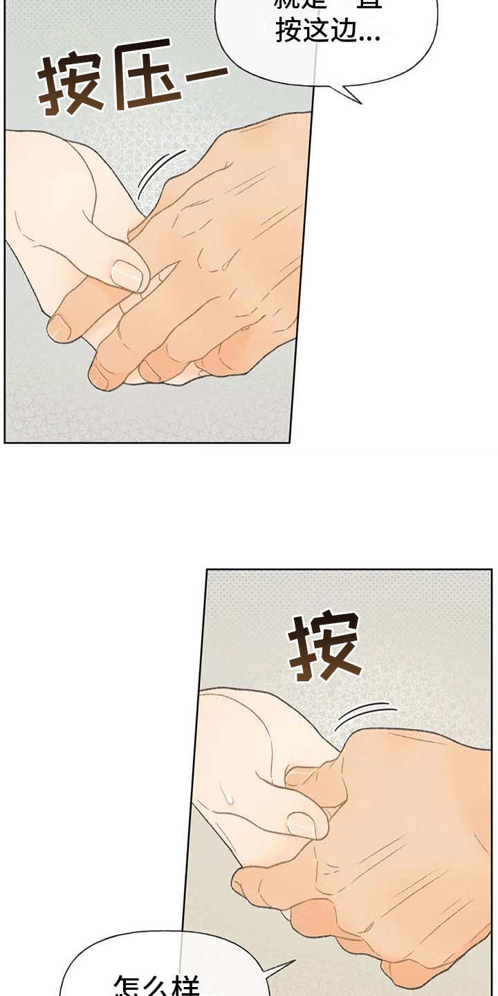 秋牡丹剧场漫画,第10章：照顾1图