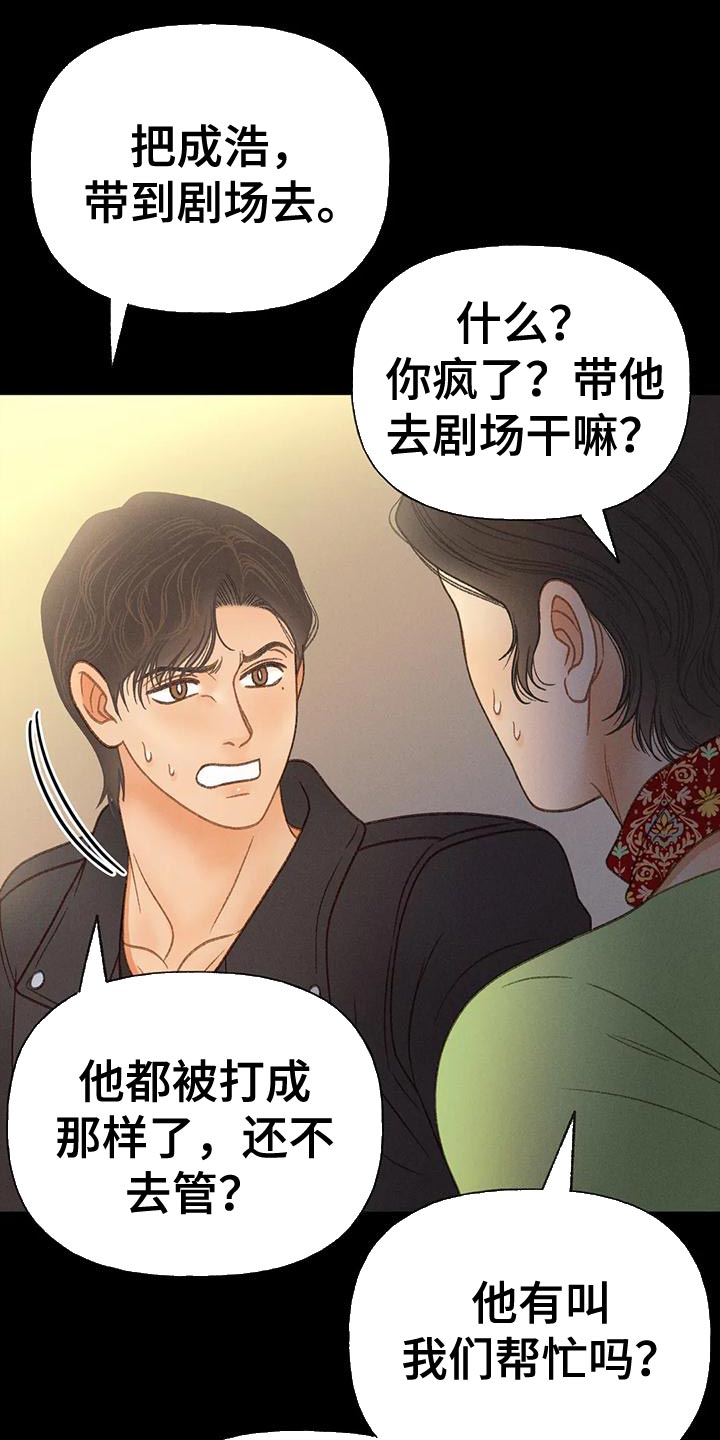 秋牡丹剧场漫画,第80章：【第二季】无计可施5图