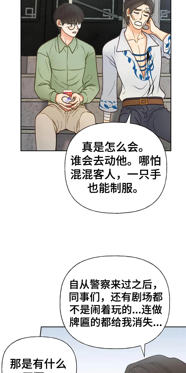 秋牡丹剧场漫画,第98章：【第三季】全网的热门1图