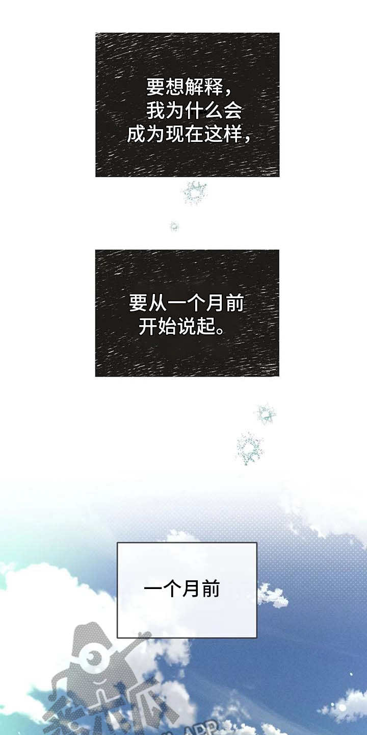 秋牡丹剧场漫画,第4章：很容易2图